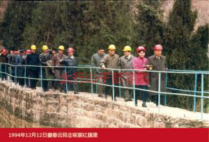 姜春云同志視察紅旗渠